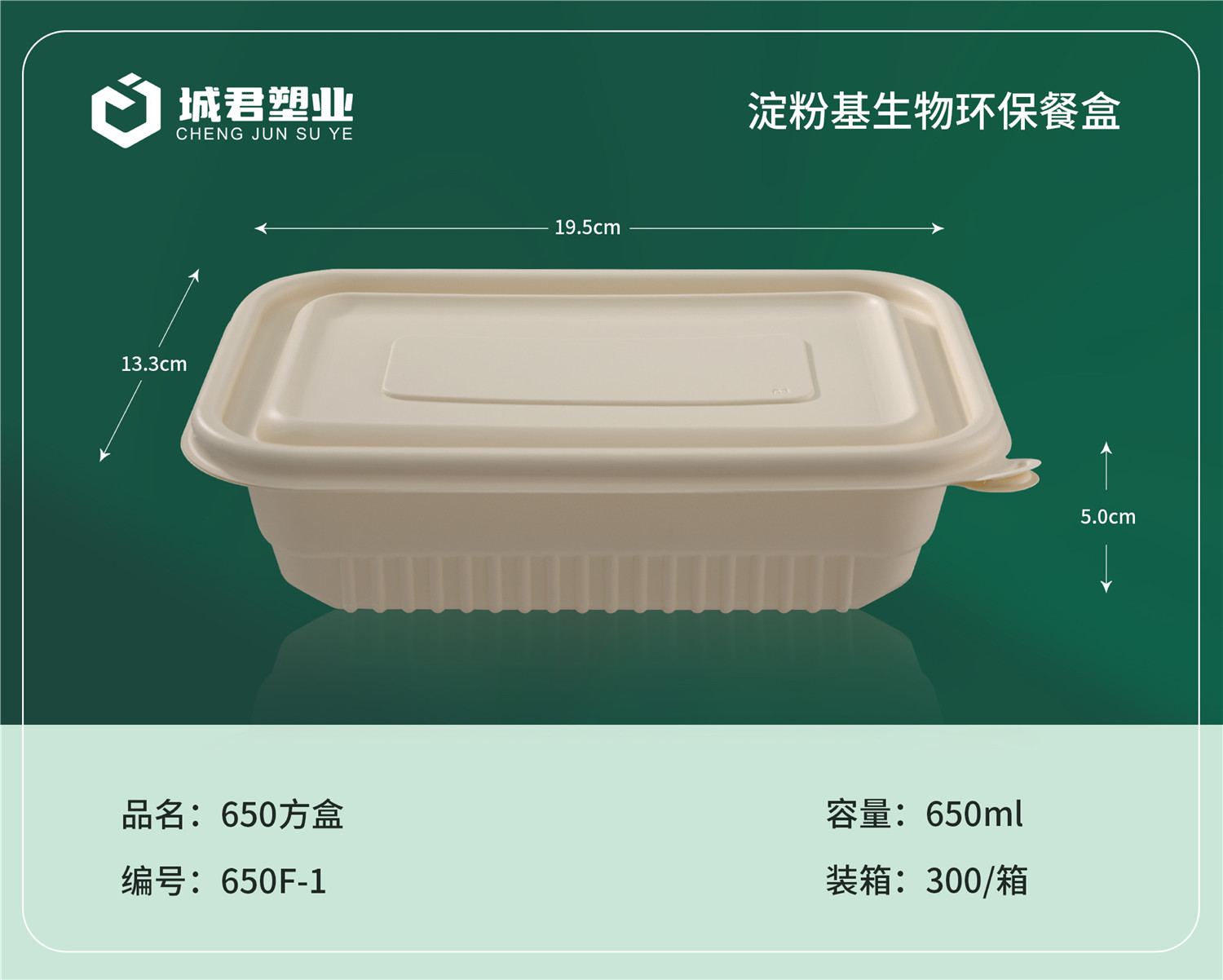 盘锦市玉米餐盒月饼托 - 方案