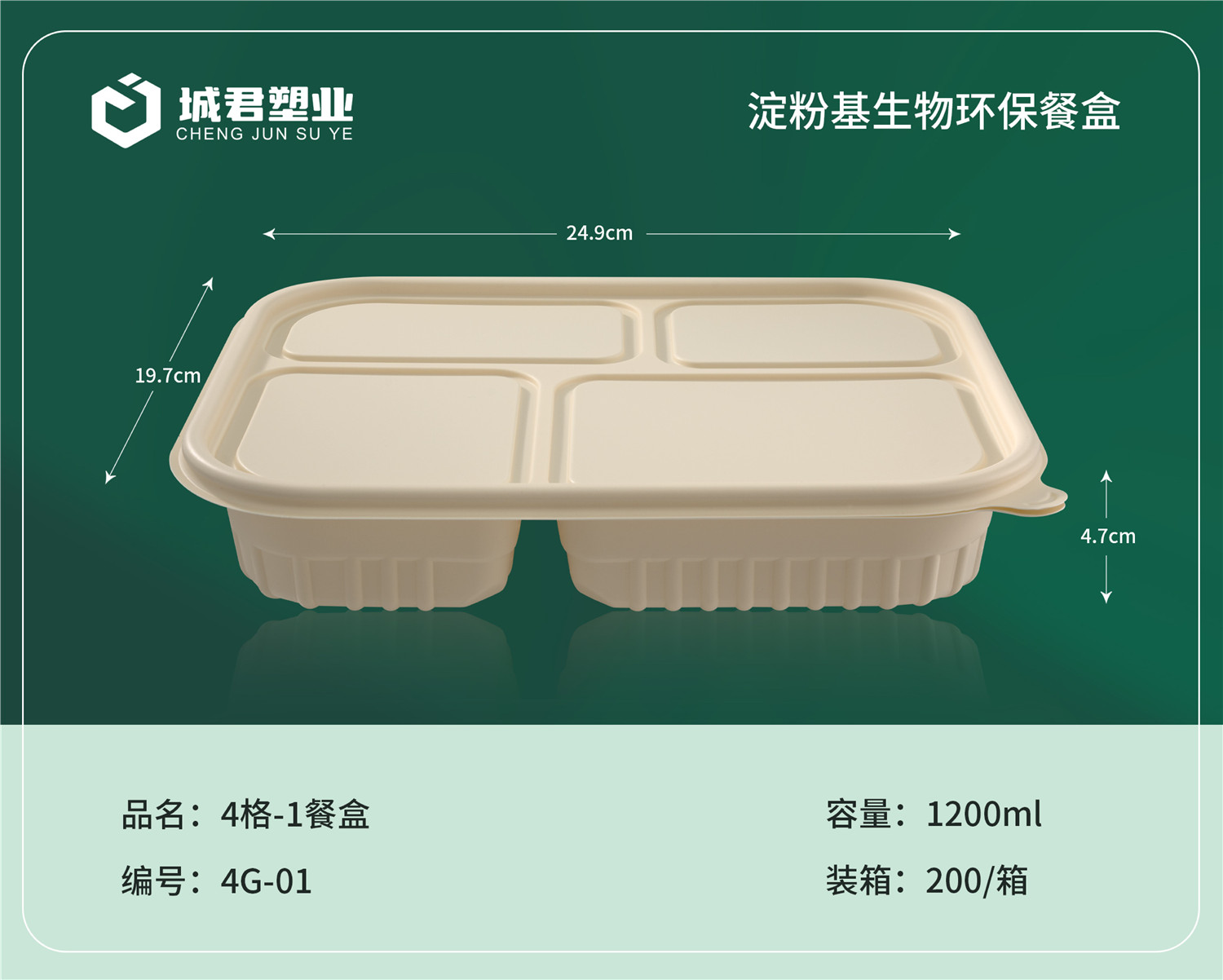 盘锦市玉米餐盒塑料餐盒 - 推荐